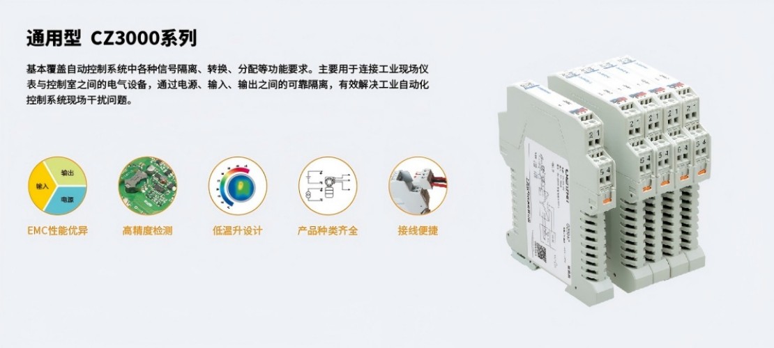 上海辰竹 CZ3031  一进一出 模拟量输入、输出隔离器