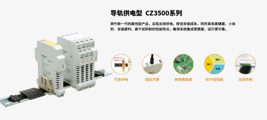 上海辰竹 CZ3032  二进二出 模拟量输入、输出隔离器