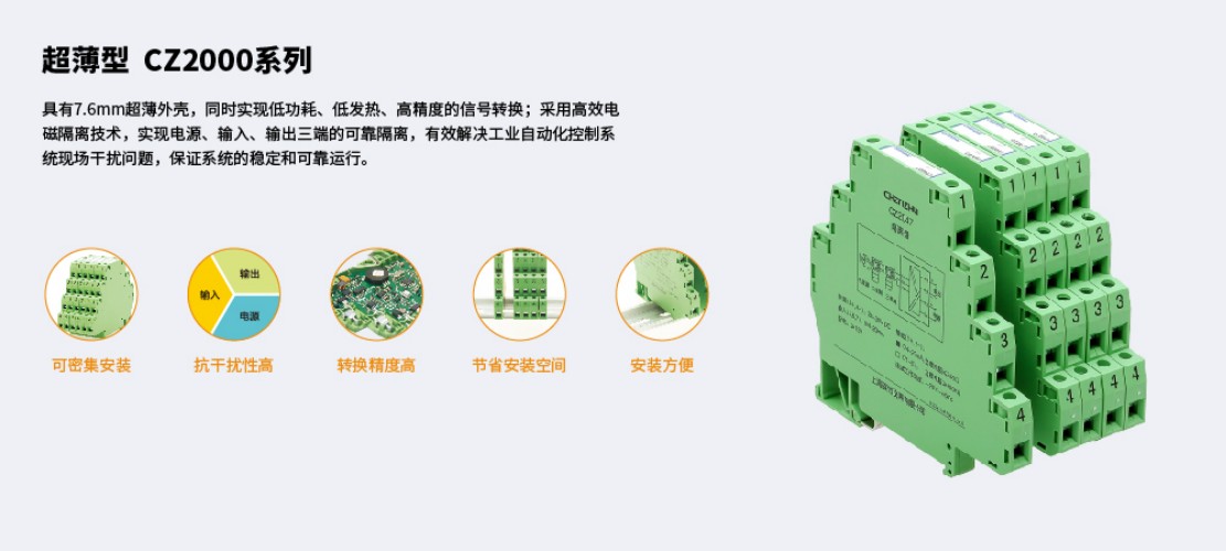 上海辰竹 CZ3047T  一进一出 模拟量输入隔离器